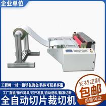 Fully automatic non-woven cutting machine bubble film PVC film slicer kraft paper release paper computer paper cutter
