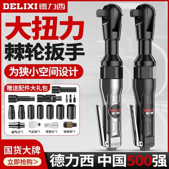 Wind cannon wrench with a large degree L1 torque 90 pneumatic tool small ratchet wrench right angle 832 inches others
Wind cannon wrench with a large degree L1 torque 90 pneumatic tool small ratchet wrench right angle 832 inches others