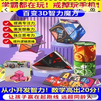 No need to return to the ever-changing 3D Intelligent Rubiks Cube to enhance concentration thinking training deformed building blocks childrens geometric educational toys