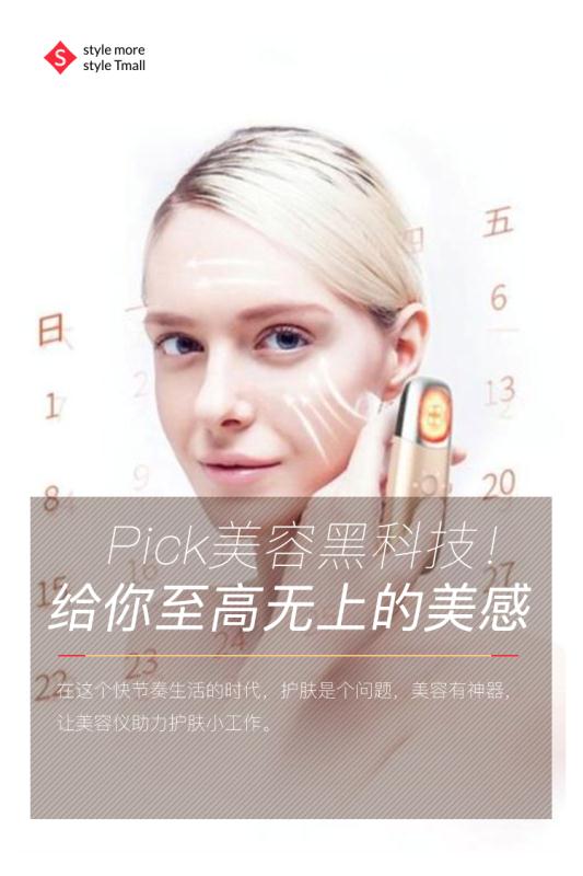 爱打扮(www.idaban.cn)，Pick美容黑科技！给你至高无上的美感1