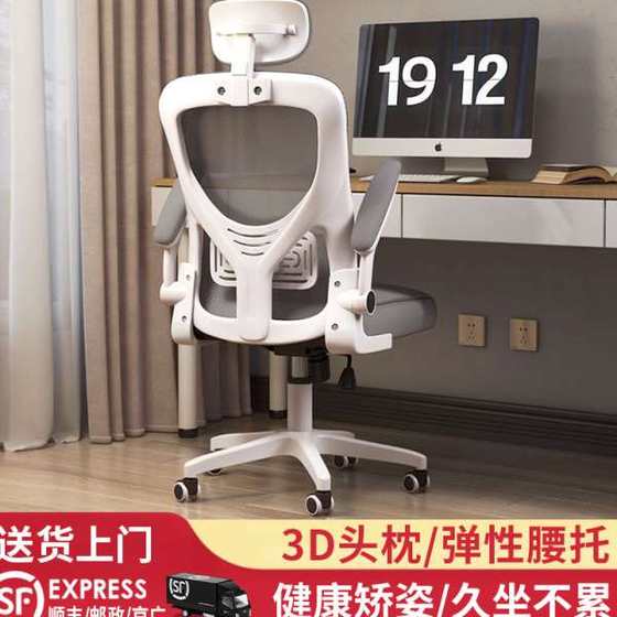 Computer chair, seat, ergonomic chair, dormitory, college students study backrest chair, waist protection, e-sports chair
Computer chair, seat, ergonomic chair, dormitory, college students study backrest chair, waist protection, e-sports chair