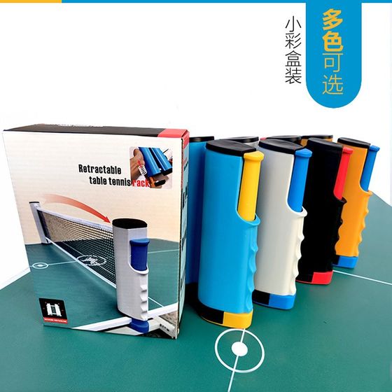 Cross-border small color box table tennis net frame portable A-type indoor universal free telescopic table block
Cross-border small color box table tennis net frame portable A-type indoor universal free telescopic table block