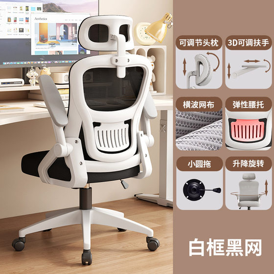 Office chair Computer chair Home mesh chair Study chair Conference chair Swivel chair Ergonomic chair Backrest
Office chair Computer chair Home mesh chair Study chair Conference chair Swivel chair Ergonomic chair Backrest