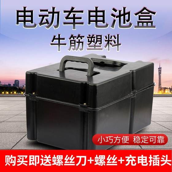 전기 세정 자전거 배터리 박스 스쿠터 배터리 케이스 케이스 48V60V 배터리 박스 두꺼운 전기 자동차 배터리 박스 전기 세정 자전거 배터리 박스 스쿠터 배터리 케이스 케이스 48V60V 배터리 박스 두꺼운 전기 자동차 배터리 박스