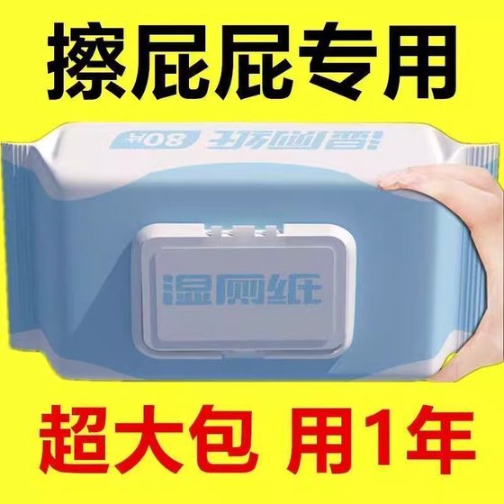Wet toilet paper large packaging wipes butt wet tissue portable antibacterial cleaning toilet paper wet toilet paper wet tissues household toilet paper
Wet toilet paper large packaging wipes butt wet tissue portable antibacterial cleaning toilet paper wet toilet paper wet tissues household toilet paper