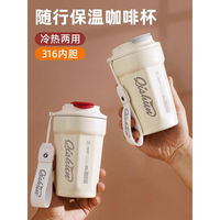 【瞬妮】316不锈钢保温咖啡杯