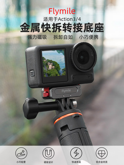 Flymile은 DJI Osmo Action3/4/5Pro 자기 빠른 분해 링크 스포츠 카메라 금속 빠른 분해 기본 기본 장착 브래킷 실외 확장 사진 액세서리에 적합합니다. Flymile은 DJI Osmo Action3/4/5Pro 자기 빠른 분해 링크 스포츠 카메라 금속 빠른 분해 기본 기본 장착 브래킷 실외 확장 사진 액세서리에 적합합니다.