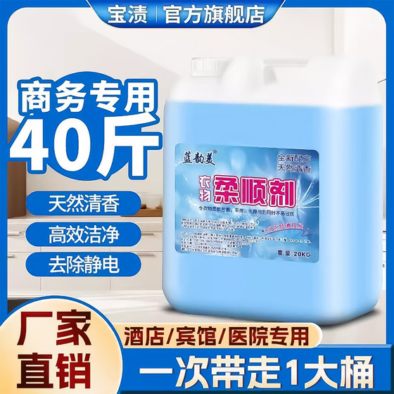 Towel barber shop softener large bucket cleaning care dry cleaning shop laundry anti-static fragrance 40*0.5kg bulk
Towel barber shop softener large bucket cleaning care dry cleaning shop laundry anti-static fragrance 40*0.5kg bulk