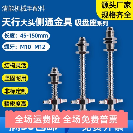 Tianxing Robot TL-M10 M12-L53-11 진공 흡입 컵 홀더 자동화 액세서리 큰 헤드 골드 도구 Tianxing Robot TL-M10 M12-L53-11 진공 흡입 컵 홀더 자동화 액세서리 큰 헤드 골드 도구
