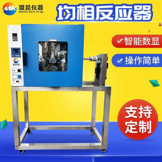 Hydrothermal kettle constant temperature homogeneous reactor heater constant temperature homogeneous reactor equipment hydrothermal synthesis reactor
Hydrothermal kettle constant temperature homogeneous reactor heater constant temperature homogeneous reactor equipment hydrothermal synthesis reactor