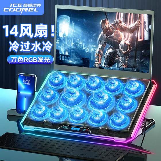 Core ice Zun의 최고 엔드 노트북 라디에이터, E-Sports 열병 수준 14 코어 터빈 냉장 유물 RGB 냉각 랙 Core ice Zun의 최고 엔드 노트북 라디에이터, E-Sports 열병 수준 14 코어 터빈 냉장 유물 RGB 냉각 랙