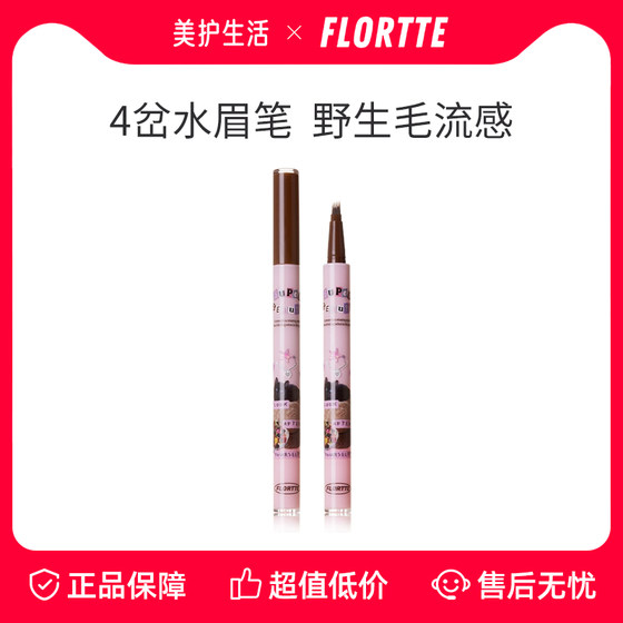 flortte/flower lolia 물 눈썹 연필 액체 4 점 작은 화가 이륙하지 마십시오. flortte/flower lolia 물 눈썹 연필 액체 4 점 작은 화가 이륙하지 마십시오.