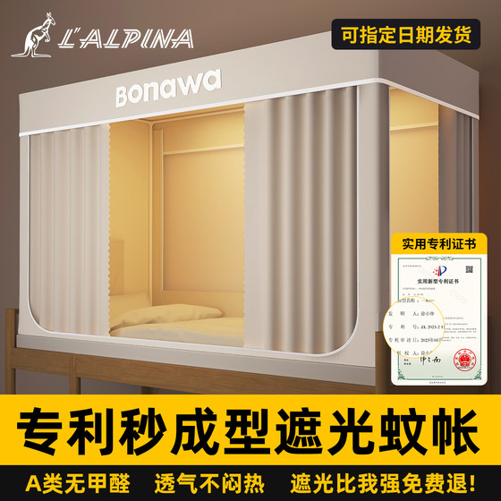 2025 new blackout bed curtain mosquito net integrated student dormitory special sound insulation full-inclusive single bed curtain
2025 new blackout bed curtain mosquito net integrated student dormitory special sound insulation full-inclusive single bed curtain