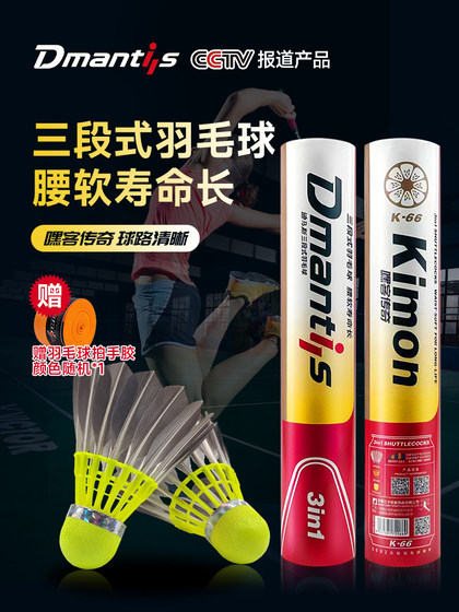 DIMAS 3 단계 배드민턴 K66/K55 블랙 거위 깃털 두꺼운 막대에 강한 형광 공 머리 비행 궤적이 명확합니다. DIMAS 3 단계 배드민턴 K66/K55 블랙 거위 깃털 두꺼운 막대에 강한 형광 공 머리 비행 궤적이 명확합니다.