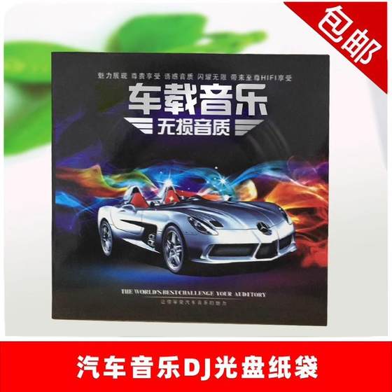 자동차 음악 DJ 종이 가방 자동차 DJ 종이 가방 CD CD 가방 많은 레이아웃 사용자 정의 가능한 무료 배송 전국 자동차 음악 DJ 종이 가방 자동차 DJ 종이 가방 CD CD 가방 많은 레이아웃 사용자 정의 가능한 무료 배송 전국