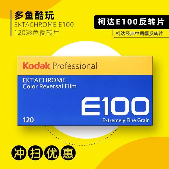 Spot Kodak Kodak Ektachrome E100 120 컬러 역전 필름 2026 E6 린스 Spot Kodak Kodak Ektachrome E100 120 컬러 역전 필름 2026 E6 린스