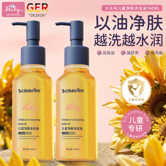 Bigheaded bird baby bathing oil for babies bathing children's special washing and skin cleaning and moisturizing shower gel
Bigheaded bird baby bathing oil for babies bathing children's special washing and skin cleaning and moisturizing shower gel