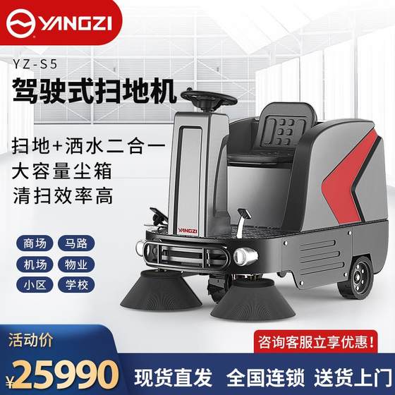 Yangzi S5 driving sweeper factory industrial workshop for school community sanitation electric vacuum cleaner
Yangzi S5 driving sweeper factory industrial workshop for school community sanitation electric vacuum cleaner
