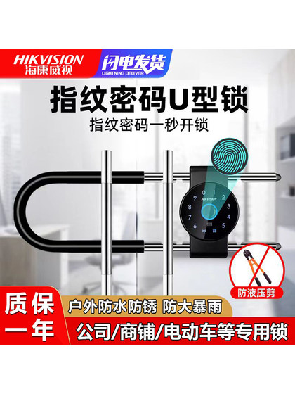 hikvision U 자형 암호 잠금 유리 유리 문 지문 지문 매장 상점 방수 스마트 전자 U 자형 플러그 잠금 hikvision U 자형 암호 잠금 유리 유리 문 지문 지문 매장 상점 방수 스마트 전자 U 자형 플러그 잠금