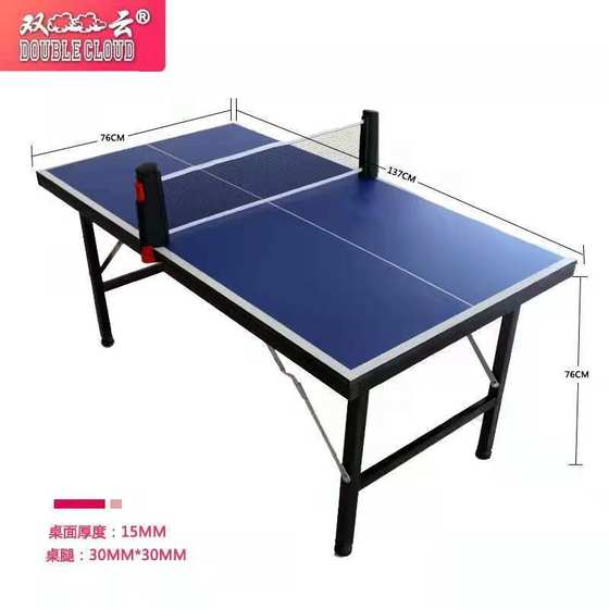 Shuangyun multi -function can fold the children's table tennis table indoor standard training small soldiers Shuangyun multi -function can fold the children's table tennis table indoor standard training small soldiers