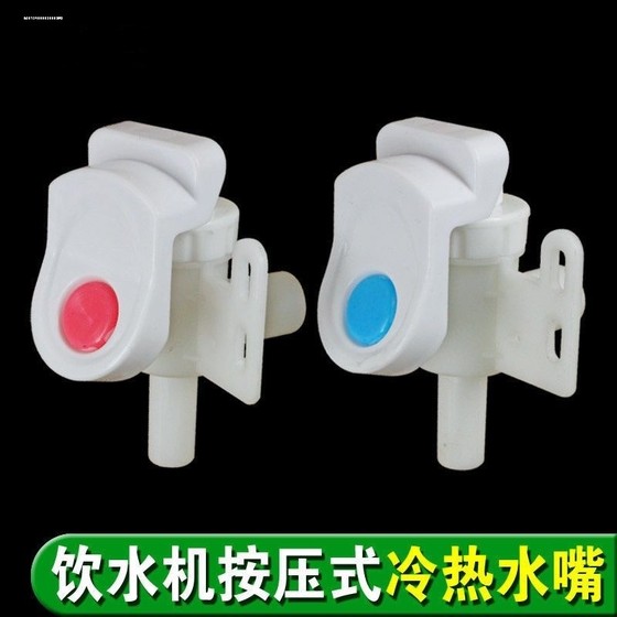 주요 프레스 워터 노즐 폴카 도트 온수 반원형 버튼 물 디스펜서 수역 스위치 수도꼭지 일반 액세서리 주요 프레스 워터 노즐 폴카 도트 온수 반원형 버튼 물 디스펜서 수역 스위치 수도꼭지 일반 액세서리
