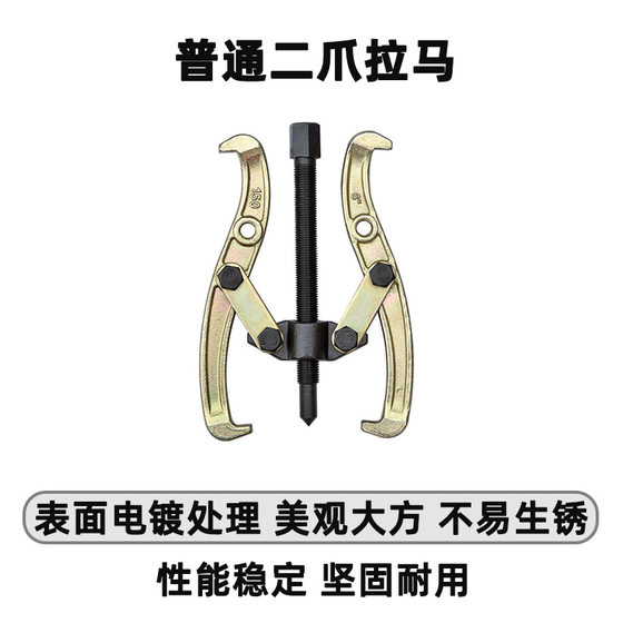 Tianda New Works Bearing Horse 제거 장치 일반 2 클로 말 TD0801 Tianda New Works Bearing Horse 제거 장치 일반 2 클로 말 TD0801