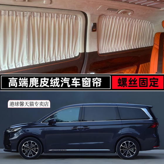 Roewe Imax8 비즈니스 자동차 특수 수정 된 사슴 가죽 벨벳 자동차 커튼 자동차 인테리어 하이 엔드 선샤이드 더블 트랙 Roewe Imax8 비즈니스 자동차 특수 수정 된 사슴 가죽 벨벳 자동차 커튼 자동차 인테리어 하이 엔드 선샤이드 더블 트랙