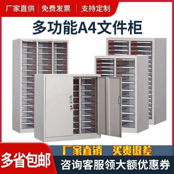 a4 file drawing and chest of cabinet-type art ticket UYG according to information iron file voucher multi-layer office storage and organization effect
a4 file drawing and chest of cabinet-type art ticket UYG according to information iron file voucher multi-layer office storage and organization effect