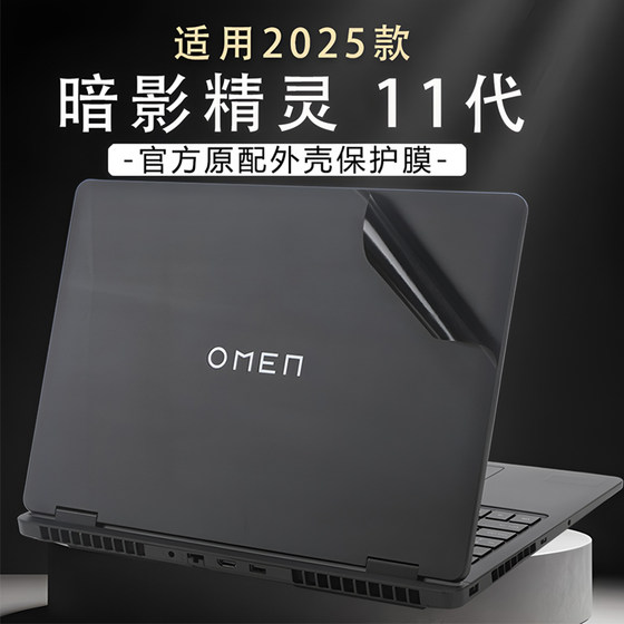 Suitable for HP laptop Shadow Elf 11th Generation Shell Film Shadow 10 Computer Sticker TPN-Q304 Protective Film Original Color TPN-C167 Shadow 9 Body Case Slim Accessories
Suitable for HP laptop Shadow Elf 11th Generation Shell Film Shadow 10 Computer Sticker TPN-Q304 Protective Film Original Color TPN-C167 Shadow 9 Body Case Slim Accessories