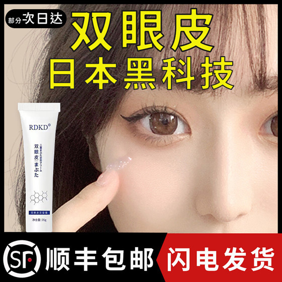 일본 더블 눈꺼풀 영구 스타일링 및 형성 인공물 크림 흔적이없는 유물 크림과 자연스럽게 보이지 않는 붓기 눈꺼풀이 붓기 제거 일본 더블 눈꺼풀 영구 스타일링 및 형성 인공물 크림 흔적이없는 유물 크림과 자연스럽게 보이지 않는 붓기 눈꺼풀이 붓기 제거