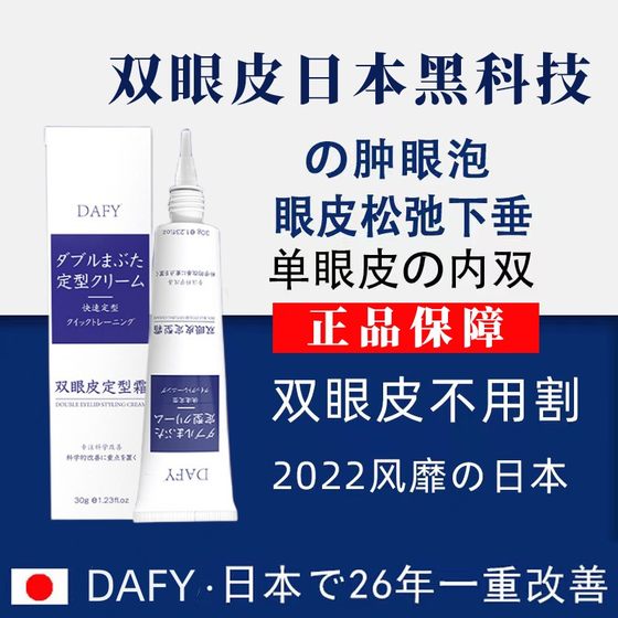 일본 더블 눈꺼풀 영구 스타일링 및 형성 인공물 크림 흔적이없는 유물 크림과 자연스럽게 보이지 않는 붓기 눈꺼풀이 붓기 제거 일본 더블 눈꺼풀 영구 스타일링 및 형성 인공물 크림 흔적이없는 유물 크림과 자연스럽게 보이지 않는 붓기 눈꺼풀이 붓기 제거