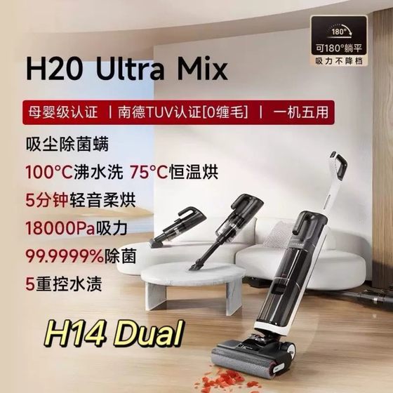 dreame H14dual floor washing machine lying flat 180 degree wet and dry dual-purpose suction and drag integrated dream vacuum cleaner
dreame H14dual floor washing machine lying flat 180 degree wet and dry dual-purpose suction and drag integrated dream vacuum cleaner