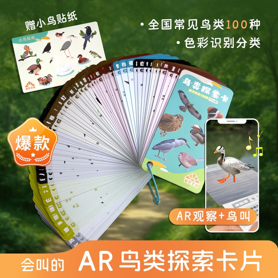 Birdwatching card AR bird observation manual outdoor exploration task card natural science popularization flash card bird understanding recommendation Birdwatching card AR bird observation manual outdoor exploration task card natural science popularization flash card bird understanding recommendation