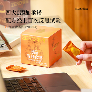 零耀当归软糖 含240mg/颗 便携熬夜党女士办公室补充