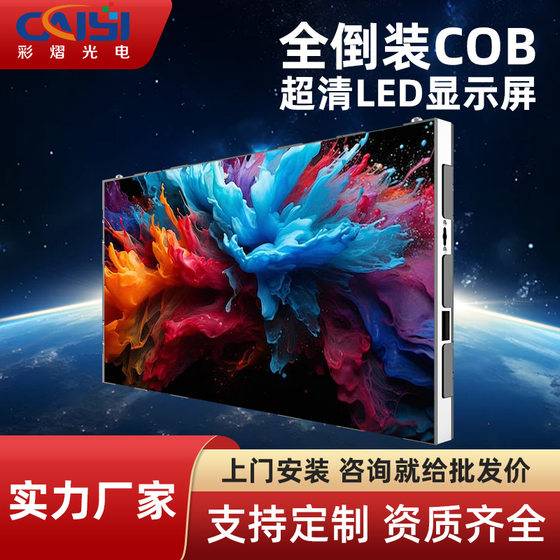 플립 코브 풀 컬러 LED 디스플레이 실내 고화질 사용자 정의 1.25 작은 피치 LED 라이브 광고 화면 플립 코브 풀 컬러 LED 디스플레이 실내 고화질 사용자 정의 1.25 작은 피치 LED 라이브 광고 화면