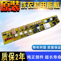 Small swan fully automatic washing machine computer XQB48-132G XQB48-132G XQB50-832G Q132G Q132G motherboard