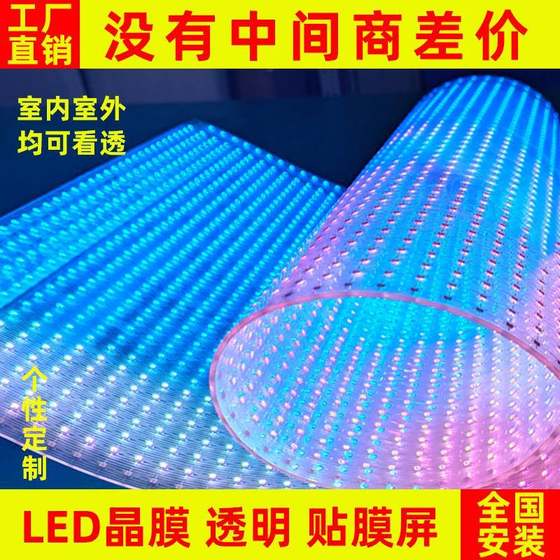 유연한 LED 필름 스크린 투명한 크리스탈 필름 소프트 필름 박막 코어 필름 그리드 풀 컬러 고화질 유리 디스플레이 아이스 스크린 유연한 LED 필름 스크린 투명한 크리스탈 필름 소프트 필름 박막 코어 필름 그리드 풀 컬러 고화질 유리 디스플레이 아이스 스크린