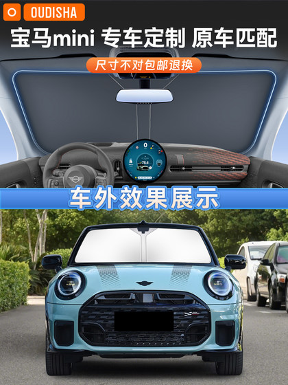BMW 미니 스페셜 자동차 햇빛 선생의 선 스크린 단열 선몰 샤드 프론트 윈드 실드 파라솔 커버 BMW 미니 스페셜 자동차 햇빛 선생의 선 스크린 단열 선몰 샤드 프론트 윈드 실드 파라솔 커버