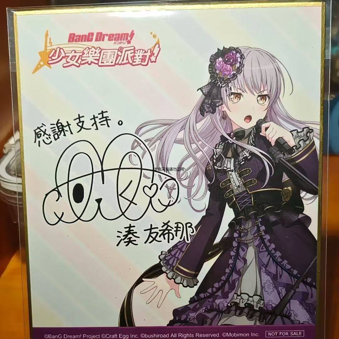 日谷BanG Dream十周年轨迹展入场角色特典色纸三角初华凑友希那