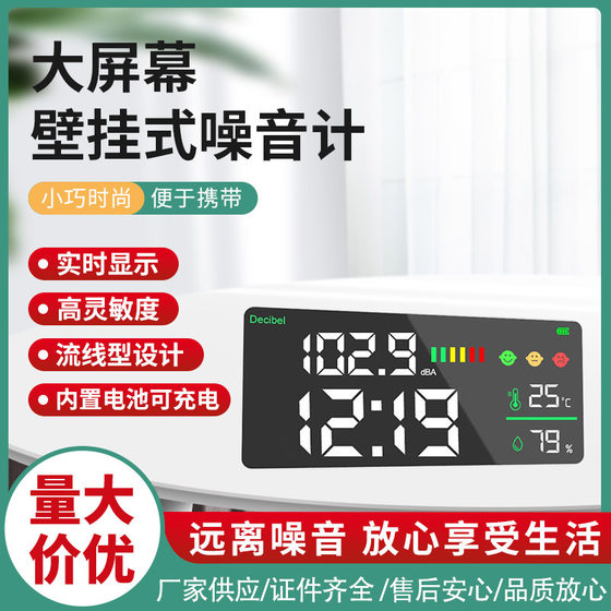 벽 마운트 노이즈 미터 대형 스크린 시계 LED 디스플레이 영어 버전 벽 마운트 노이즈 미터 대형 스크린 시계 LED 디스플레이 영어 버전
