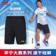 Li Ning Badminton Shorts 2025 New International Team Competition Series Stars 'Same Ice Silk Quick-Dry 반바지 Li Ning Badminton Shorts 2025 New International Team Competition Series Stars 'Same Ice Silk Quick-Dry 반바지