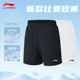 Li Ning Badminton Shorts 남자의 빠른 건조 바지 전문 훈련 대회 5 점 바지 땀 흡수 및 통기성 아이스 실크 스포츠 바지 Li Ning Badminton Shorts 남자의 빠른 건조 바지 전문 훈련 대회 5 점 바지 땀 흡수 및 통기성 아이스 실크 스포츠 바지