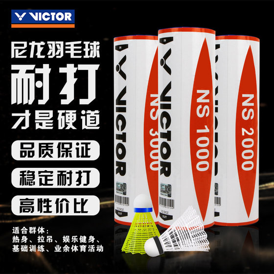 Victor VICTOR Victor NS2000/NS1000 resistant to hit NS3000 nylon ball plastic badminton 6 packs
Victor VICTOR Victor NS2000/NS1000 resistant to hit NS3000 nylon ball plastic badminton 6 packs