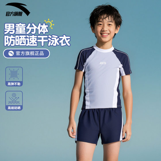 Anta children's swimsuit boys' mid-to-large children's split 2025 new style teenage boy professional swimming trunk set equipment
Anta children's swimsuit boys' mid-to-large children's split 2025 new style teenage boy professional swimming trunk set equipment