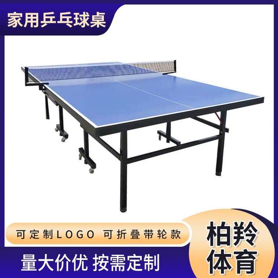 Manufacturer household table table indoor foldable mobile table table standard competition table tennis case
Manufacturer household table table indoor foldable mobile table table standard competition table tennis case