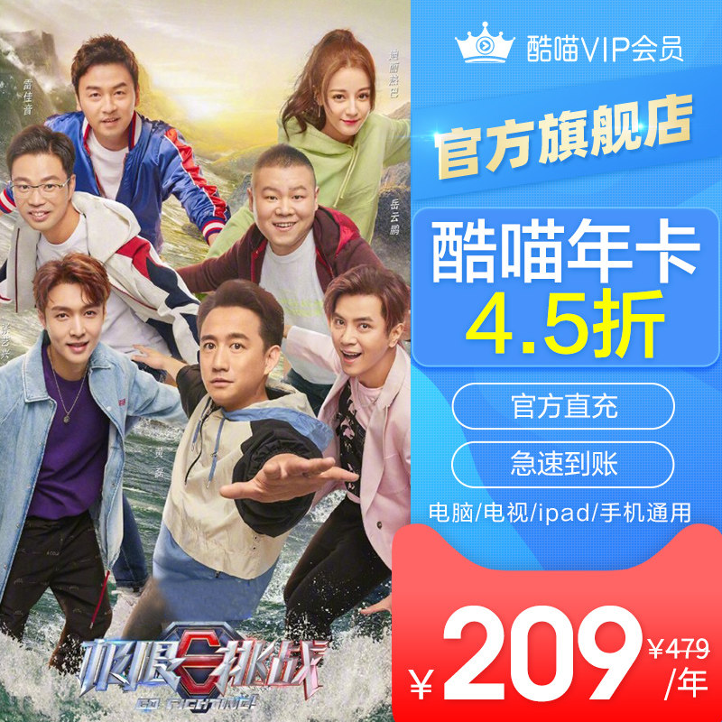 电视可用 优酷 酷喵 VIP年卡会员 12个月 天猫优惠券折后￥204秒冲（￥209-5）