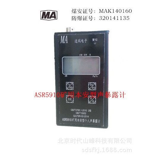 ASR5910 채굴 용 본질적으로 안전한 노이즈 미터 ASR5910 채굴 용 본질적으로 안전한 노이즈 미터