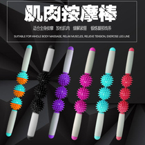 Fitness massage stick leg muscle relaxation fascia massager shoulder and neck stretch relaxation home fitness equipment