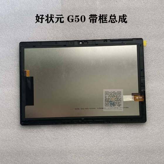 Screen assembly suitable for good Zhuangyuan G50 learning machine tablet touch screen display interior and exterior screen repair accessories
Screen assembly suitable for good Zhuangyuan G50 learning machine tablet touch screen display interior and exterior screen repair accessories