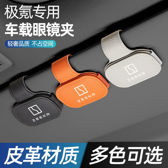 Zekr 001 007 7x car glasses clip box high-end sun visor storage glasses frame car ticket sunglasses clip
Zekr 001 007 7x car glasses clip box high-end sun visor storage glasses frame car ticket sunglasses clip